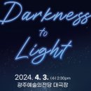 한빛예술단 이미지