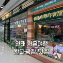 마 쯔 | 연태 자유여행 옌타이 완다광장 맛집 마지위엔(우육면, 양꼬치, 비빔면)추천메뉴 솔직후기