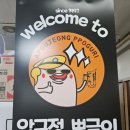 하계동 장미아파트상가앞 | 혼밥도 OK! 잠실 장미상가 압구정뽀글이 쭈꾸미볶음 한 상 든든 후기