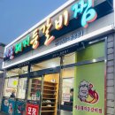 광주 등갈비 월산동 맛집 매운돼지등갈비찜 후기