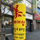 미투헤어샵 - 북구 서하로 139 | 미투헤어샵