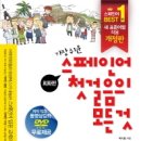 입문 스페인어 회화 이미지