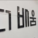 더 배움 PT studio 이미지