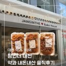 맥켄지커피충남도청점 | (내돈내산) 대전 중앙로, 대흥동 약과맛집 ‘장인더 대전점’ 솔직후기