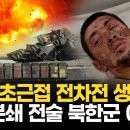 ﻿전차포 쾅! 이틀 뒤 눈 떠보니...러군의 고백 "우리는 고기처럼 전선에 보내졌다" 이미지