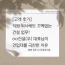 청우종합건설(주) | 건업대 고객후기] "직원 퇴사 후 막막했던 건설 업무, 이제는 오너가 꿰뚫어 봅니다!" - oo건설(주) 인터뷰