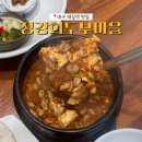 대실마을 | 대구 달서구 한정식 맛집 추천 정강희 두부마을 방문후기