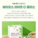 라이프플러스 | 혈관 건강 관리, 하루 루틴 - 유니시티 바이오스 라이프 C 플러스 세트 후기