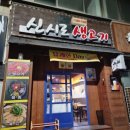 신시로생고기 이미지