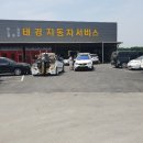 태경자동차써비스 이미지