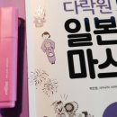 다락원 일본어 마스터 4 이미지