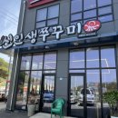 원조쭈꾸미 | 송탄 "원조 신인생쭈꾸미" 찐 맛집 후기