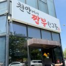 짬뽕한그릇에마음을담다 | 천안 짬뽕 맛집, 해장하러 갔다가 반주까지 하고 온 천안에서짬뽕한그릇