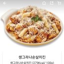 자담치킨석현점 | 자담치킨 메뉴 추천 생그라나 순살치킨&치요링 치즈볼 후기