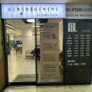 광명 철산 이철헤어커커 해영 실장 드라이 체험 후기｜증명사진 전 필수 방문!