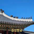 대왕청과 - 미추홀구 경인로471번길 7 | 수원 가볼만한곳 화성행궁, 행궁동 여행 필수코스 추천