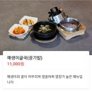 어담추어매운탕 | 안산 맛집 / 댕이골 [ 어담 ] (추어매운탕) / 수정 23.3.3