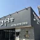 파줏간 | 파주 야당역 구워서 나오는 돈 안창살 맛집 ‘파줏간’ 회식 장소로 추천