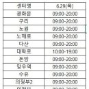 [서울] [서울동부혈액원] 6.29(목) 헌혈의집 운영 안내 이미지