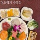 어도횟집 - 청주시 흥덕구 경산로 5 | 어도횟집