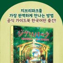 스튜디오씨아이 | 스튜디오 지브리 감수 * 지브리파크 공식 가이드북 * 한국어판 출간!!(일본여행 지브리 파크 방문 계획...