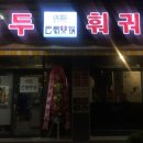 돈찌앤순두부 이미지