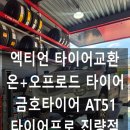 타이어프로 진량점 네이버블로그