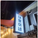 강동-천호-1213 | 천호맛집 곱창전골 대팔이네곱창 천호본점 후기입니당