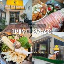 정관8로 | 정관술집 추천 지새우다 정관본점 단새우회&amp;대가리튀김 새우누룽지탕 후기