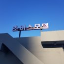 동광모텔 이미지