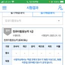 컴활 1급 실기 2트 성공했어 이미지