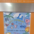 김해지혜의바다 이미지