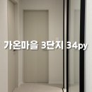 (주)가온인테리어 | 가온마을3단지 34py 인테리어 따뜻한 톤온톤 감성 가득한 세종시 아파트 리모델링