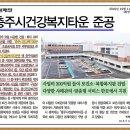 충주건강복지타운 이미지