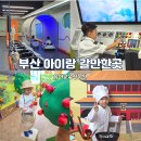 부산 다대포 유아교육진흥원 후기｜6세 아이가 2시간 넘게 놀고도 안 가겠다고 한 이유