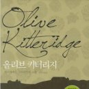 엘리자베스 스트라우트의 올리브 키터리지 -일상의 잔잔한 위선과 비극을 읽어야 하는 이유을 마주하다. 이미지