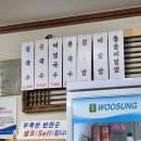 이몽 | [경남 진주] 중앙국수 냠냠후기. 온국수, 비빔국수 생활의 달인 맛집