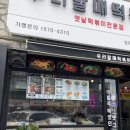 우리할매떡볶이 동해점 | 동해시맛집] 분식집 '우리할매떡볶이'포장후기 (내돈주고먹은후기)