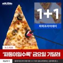 파파존스 의정부점