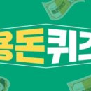 7월23일 캐시닥 캐시워크 문제 퀴즈 정답 공유 &lt;실시간 업데이트&gt;