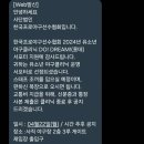 (주)두드림홈 | [한국프로야구선수협회 X 롯데자이언츠] 유소년 야구클리닉 &#39;두드림&#39; 서포터 후기