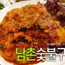 남촌숯불구이 이미지