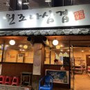 원조아삼겹 이미지