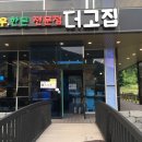 더고집 이미지