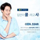 쿨샤