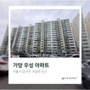 가양역 2번출구 | 9호선 급행 역세권 가양 우성 아파트 가양역 도보 10초 임장 후기