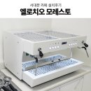 카페V | 화이트 톤으로 완성된 카페창업, 엘로치오 모레스토 & 메져 V 일렉트로닉 설치 후기