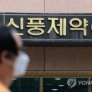 신풍제약 이미지