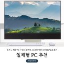 PC끝판왕 | 일체형 PC 추천 | 임원실 책상 위 선정리 끝판왕, LG 27V70T-GR50K 납품 후기