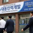 대동인력개발 - 동구 대흥로 211-1 | 대동인력개발
